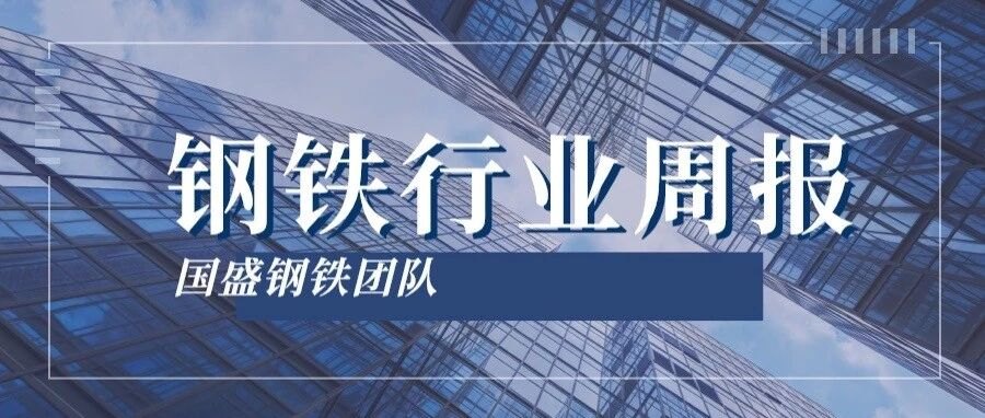【国盛钢铁】贵金属价格反弹